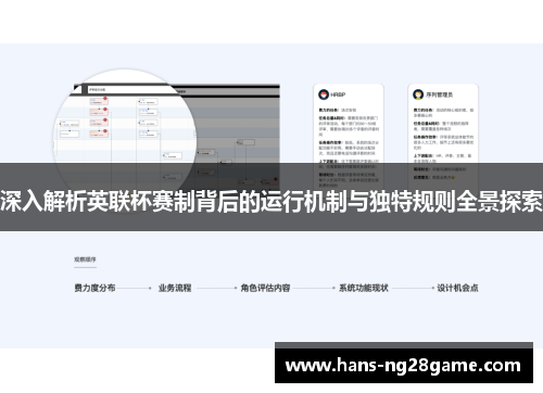 深入解析英联杯赛制背后的运行机制与独特规则全景探索