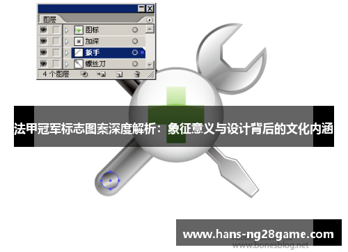法甲冠军标志图案深度解析:象征意义与设计背后的文化内涵 法甲冠军标志图案深度解析:象征意义与设计背后的文化内涵