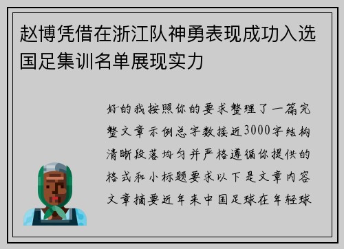 赵博凭借在浙江队神勇表现成功入选国足集训名单展现实力