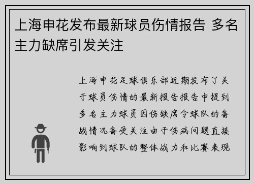 上海申花发布最新球员伤情报告 多名主力缺席引发关注