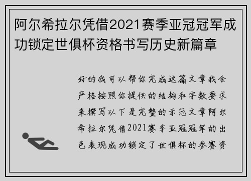 阿尔希拉尔凭借2021赛季亚冠冠军成功锁定世俱杯资格书写历史新篇章