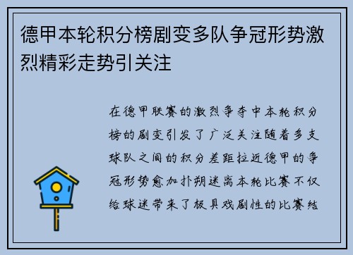 德甲本轮积分榜剧变多队争冠形势激烈精彩走势引关注