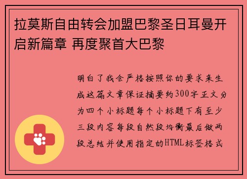 拉莫斯自由转会加盟巴黎圣日耳曼开启新篇章 再度聚首大巴黎 拉莫斯自由转会加盟巴黎圣日耳曼开启新篇章 再度聚首大巴黎